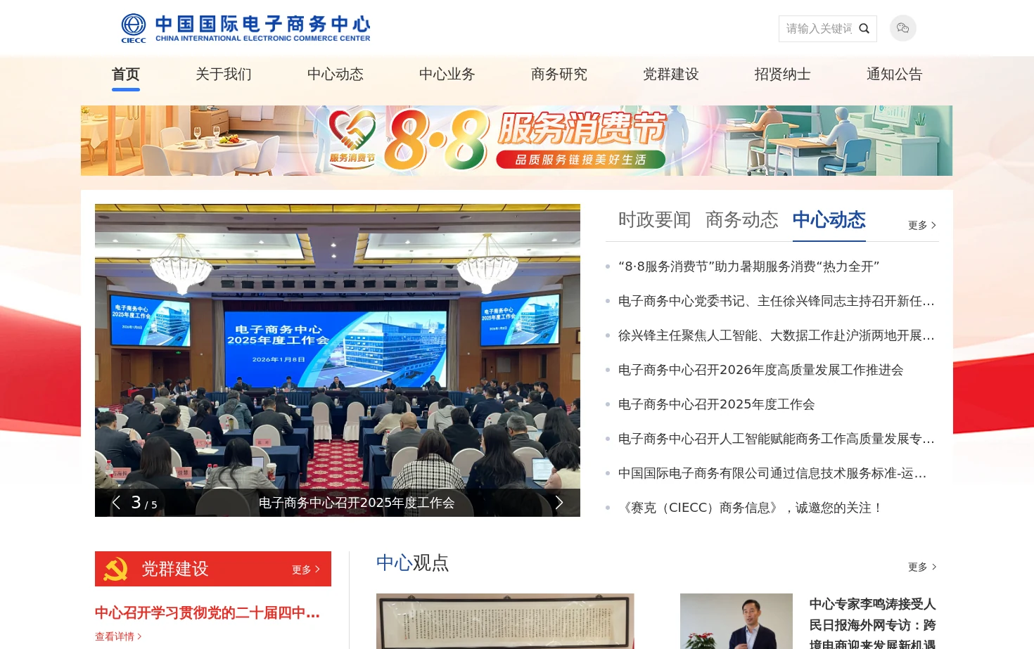 中国国际电子商务中心 页面快照